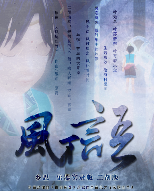 悠遠凄涼 風(fēng)不語●鄉(xiāng)思（二胡版）