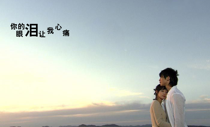 你的眼淚，讓我心痛 鋼琴曲