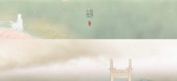 【網(wǎng)絡(luò)美文】此去經(jīng)年，更與何人說 作者:漠北淺唱