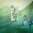 【古風(fēng)純音】我的一個(gè)道姑朋友 民樂(lè)笛子版