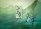 【古風(fēng)純音】我的一個(gè)道姑朋友 民樂笛子版