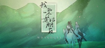 【古風純音】我的一個道姑朋友 民樂笛子版
