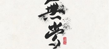 【心靈雞湯】沒有什么不會(huì)變的，連真心也一樣