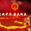 歡度國慶